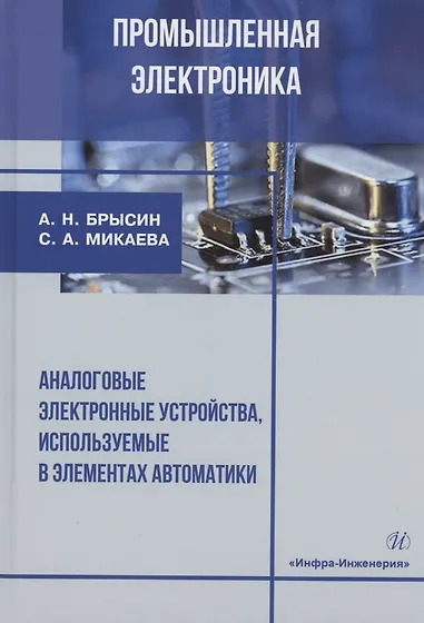 Автоматика. Радиоэлектроника. Связь. Купить книги по низким ценам ...
