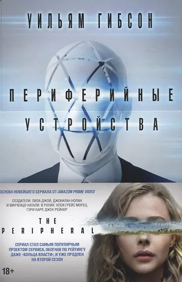 Гибсон Уильям | Купить книги автора в интернет-магазине «Читай-город»