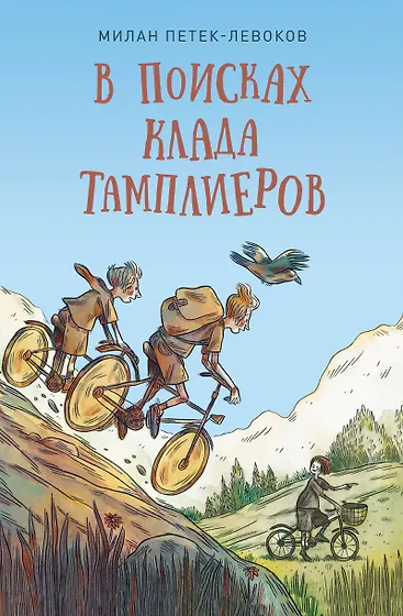 О приключениях для подростков. Купить книги по низким ценам! Интернет ...