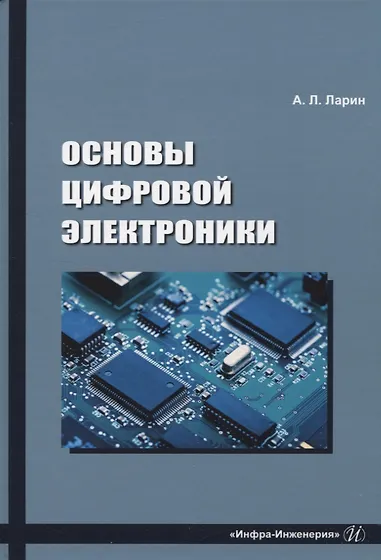 Автоматика. Радиоэлектроника. Связь. Купить книги по низким ценам ...