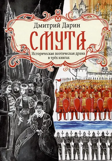 Исторические романы. Купить книги по низким ценам! Интернет-магазин ...