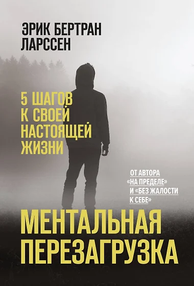 Эрик бертран ларсен книги список