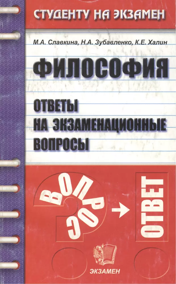 Пособия издательства экзамен. История на 5 пособие по экзамену.