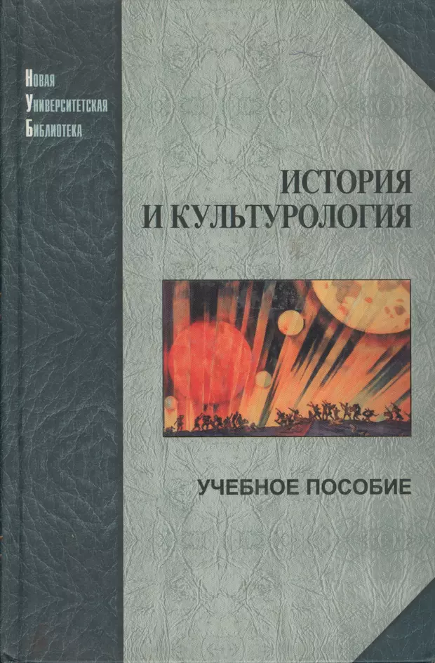 Кравченко а и культурология учебное пособие для вузов 3 е изд м академический проект 2001