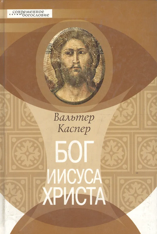 Книги про иисуса христа. Учебник по христианскому душепопечению Джей Адамс.