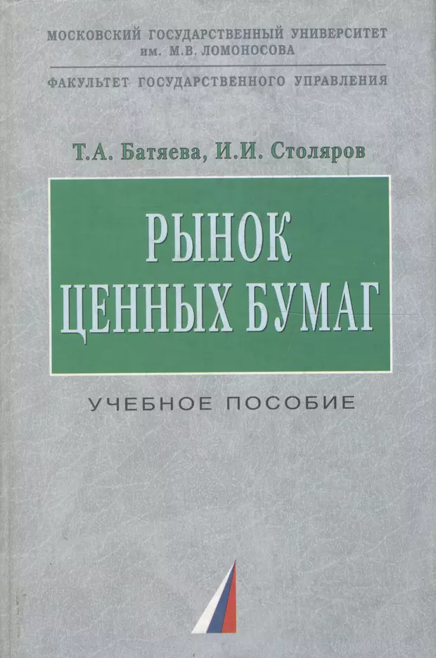 Рынок Ценных Бумаг Книга Купить