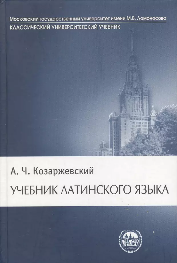 Козаржевский древнегреческий язык. Кузнецов п.а. книги.