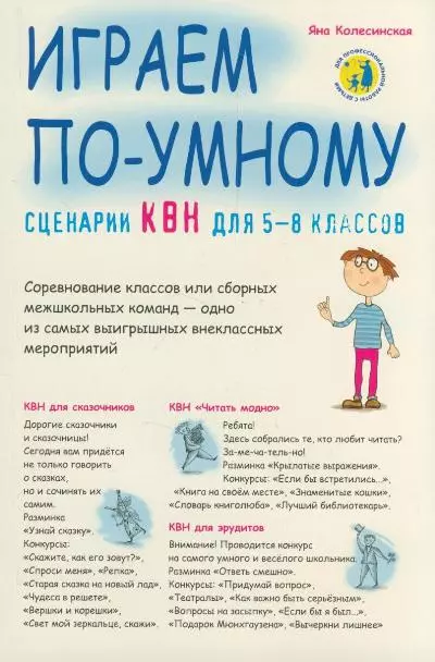 Умный сценарий. Сценарий самый умный для детей. Сценки 5 класс учить.