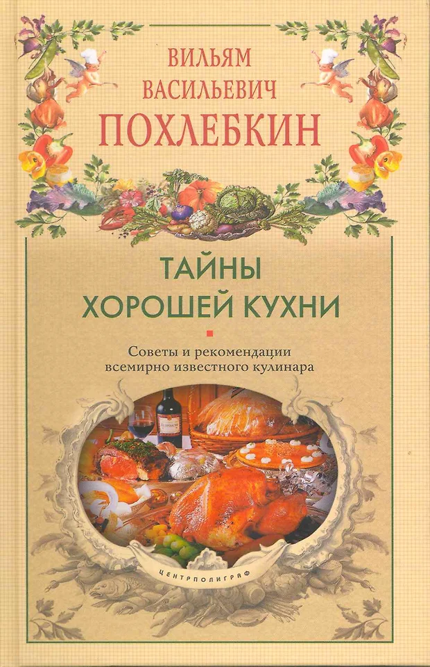 Книга Кухня Века Похлебкин Купить