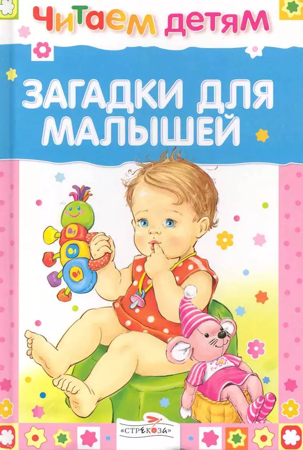 Книга для малышей читать