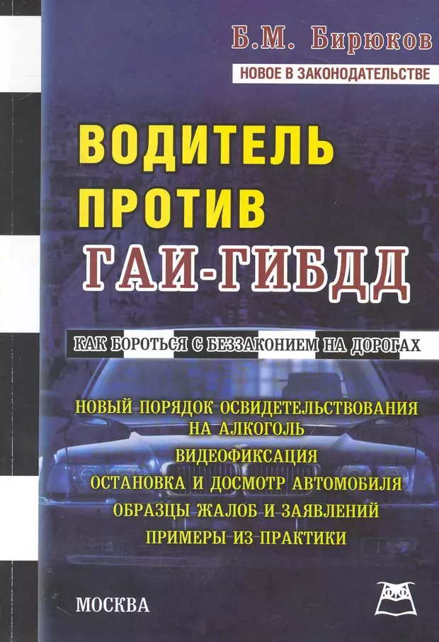 Гаи книг. Книга ГАИ. Книга про законы ДПС. Против ГАИ картинка. Цитаты против ГАИ.