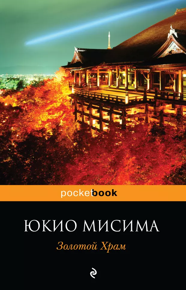 Юкио мисима книги. Юкио Мисима 