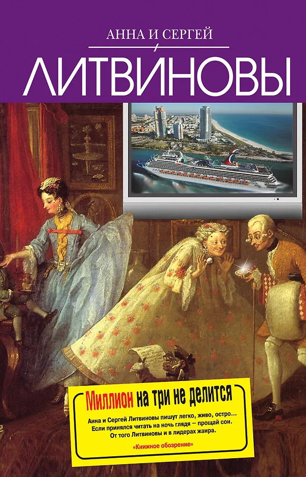 Литвиновы читать