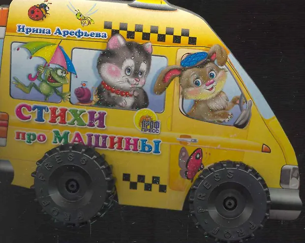 Стишок про машину
