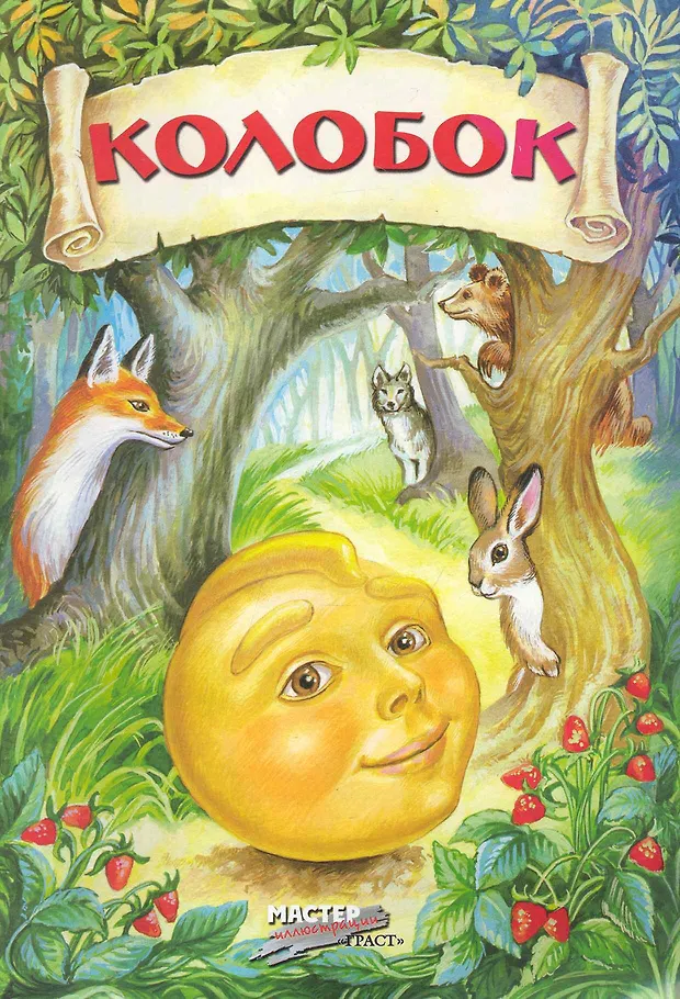 Колобок прозрачный. Веселый смайлик. Лицо колобка. Лицо колобка. Веселый колобок.