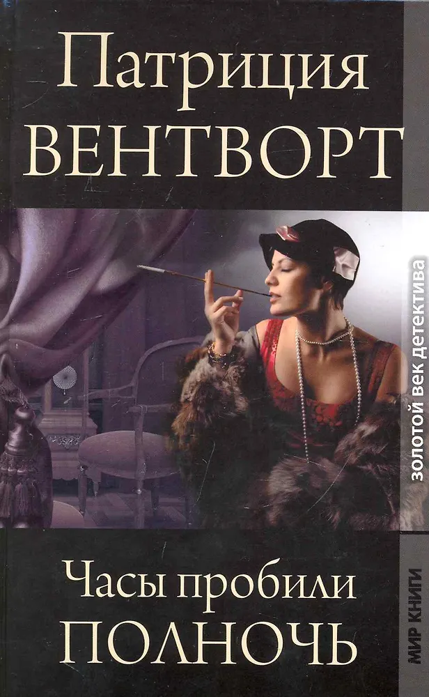 Fb2. проклятие немезиды: роман. они появляются в полночь книга. книга встретимся в полночь. звонок после полуночи тесс.