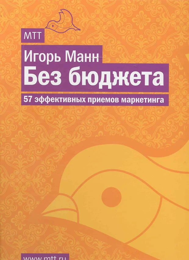 Маркетинг Без Бюджета Купить Книгу