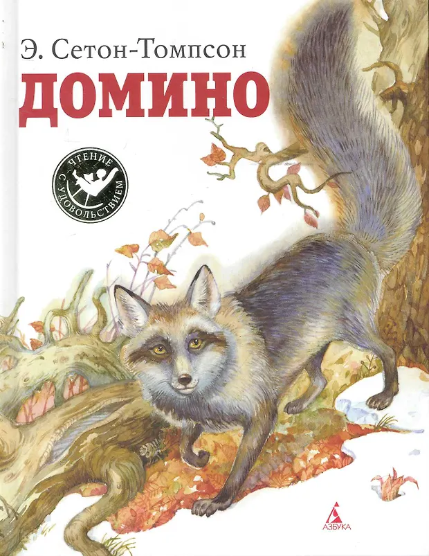 Рассказ домино рисунок