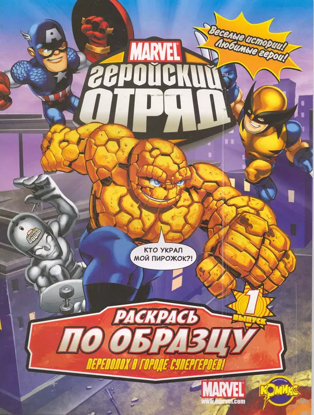 Геройская книга