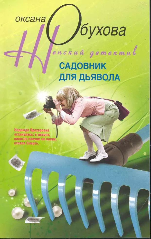 Садовник книга