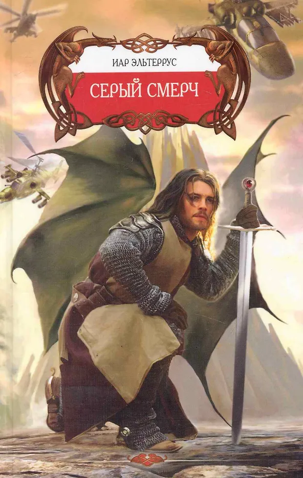 книга серый мужик народная жизнь в рассказах. засодимский повести из жизни бедных книга. телефонная книжка. книга серый 1. иар эльтеррус.