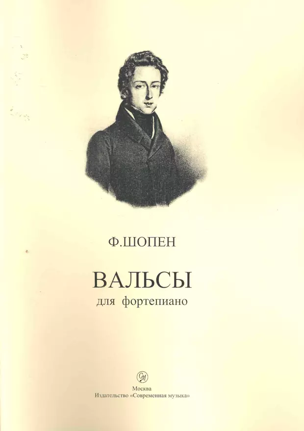 Шопен 64. «Альбом для юношества» (1848) р. Шуман.