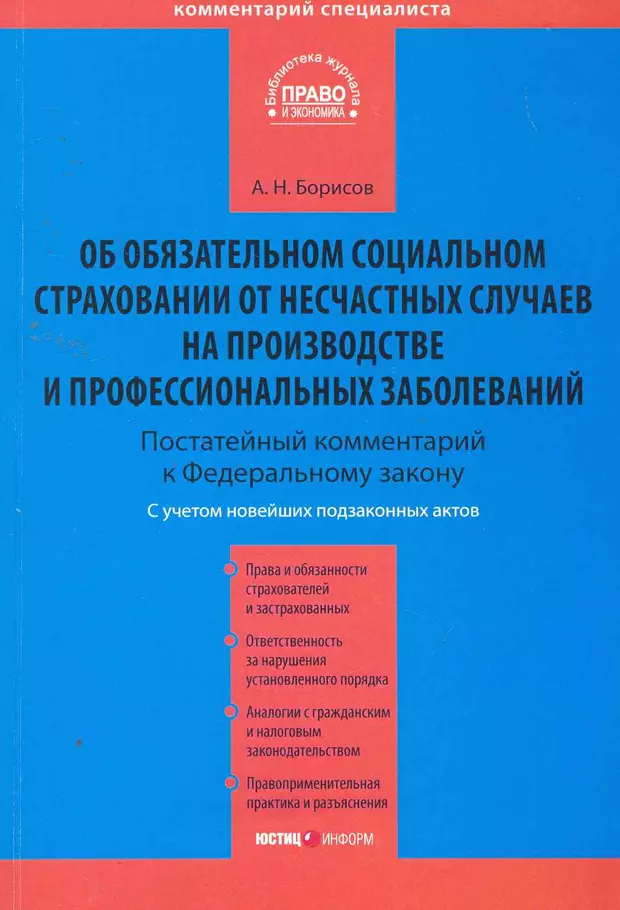 Фз об обязательном страховании от несчастных случаев