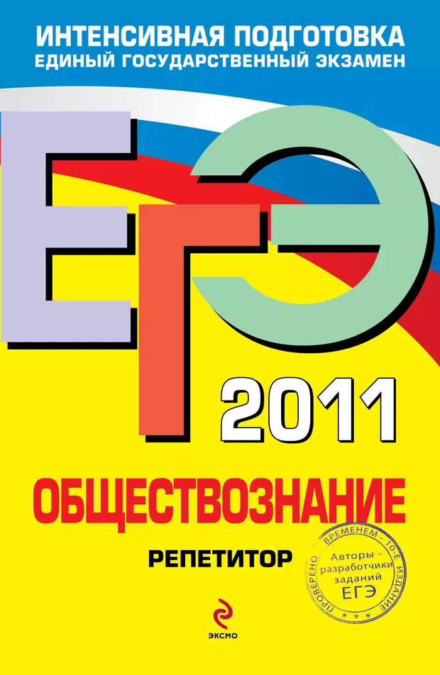 ЕГЭ по обществознанию 2008. ЕГЭ 2008 Обществознание. ЕГЭ 2008 математика. Пособия для репетитора по обществознанию.