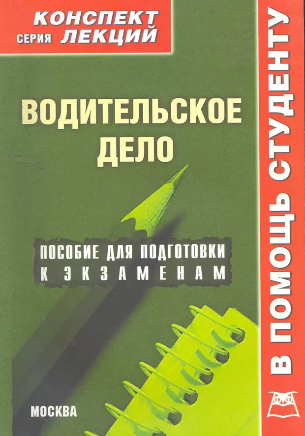 Дело конспект. Конспект лекций. Водительское дело. Конспект лекций Крюков. Конспект по поварскому делу. Конспект лекций носовой с.с..