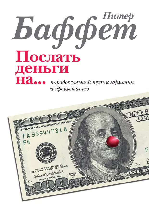 Послать деньги. Питер на деньгах. Отправить деньги. Отправь деньги.