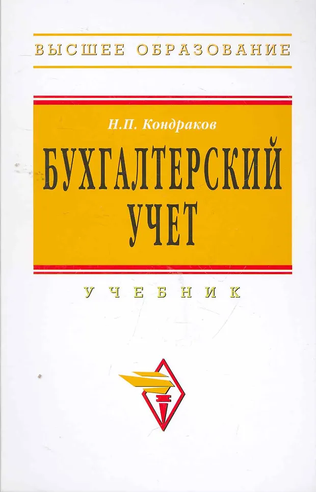 Учебник по трудовому праву. Пособие 3 е изд перераб. Пособие 3 е изд перераб. Пособие 3 е изд перераб. Книга теория бухгалтерского учета.