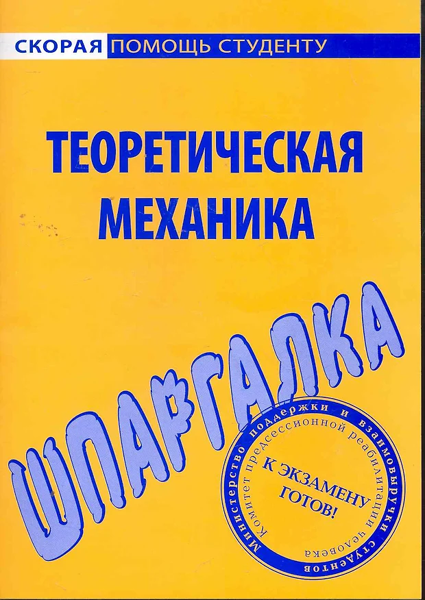 Механики читать