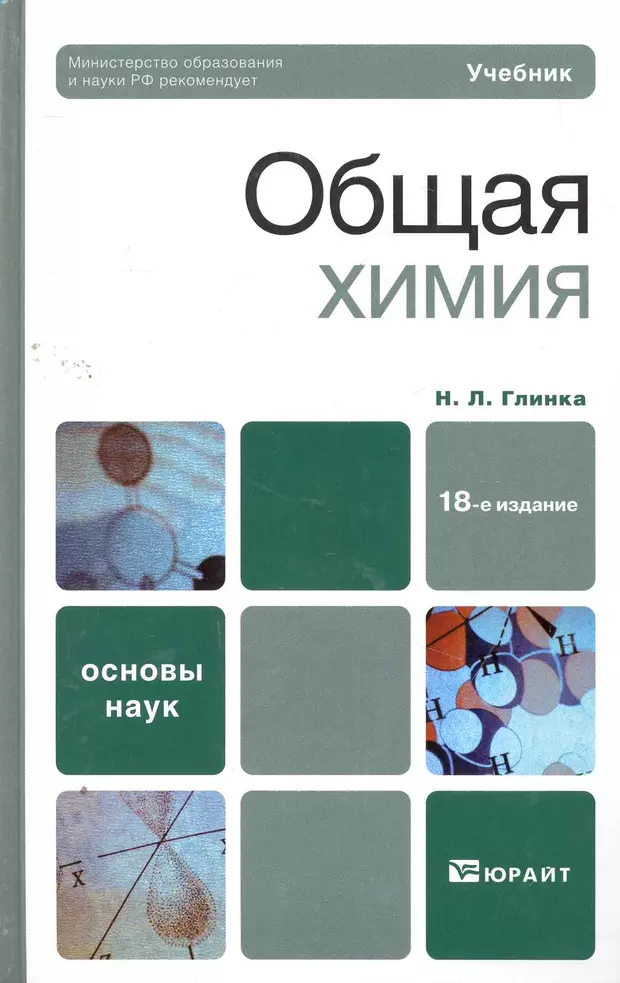 Общая химия. Основы наук. Пример Галя химия.