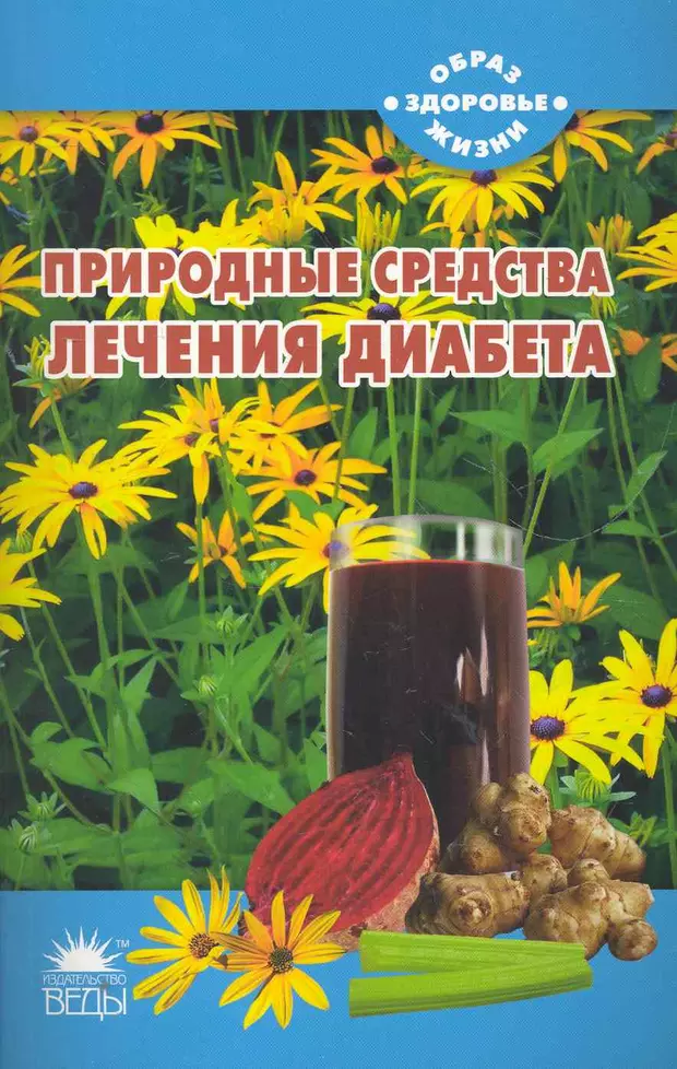 Родные средства. Природное здоровье книга. Популярные книги по натуральному хозяйству. Книга- справочник по естественному образу жизни. Самойлова природные средства для сердца.