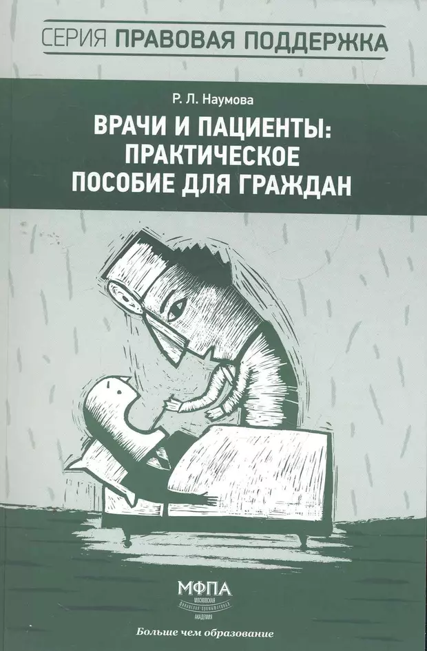 Читать книгу гражданин. Книги про медиков. Врач с учебником. Последний пациент книга. Врач и книга для подростков.