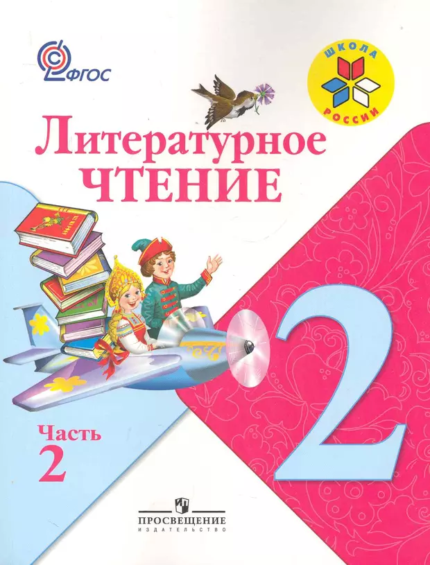 Учебник 2 б