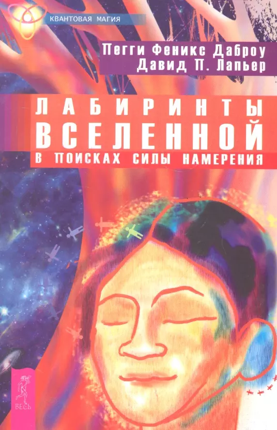 Город книга силы. Квантовая магия. Пегги Дубро. Элегантное обретение силы Эволюция сознания. Эволюция сознания книга.