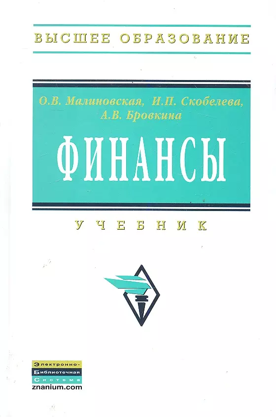 Финансы учебник 2022