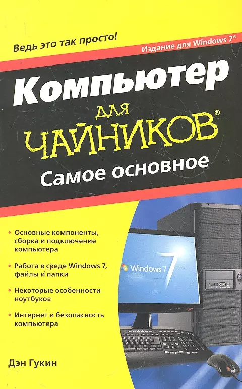 Компьютер для чайников видео уроки