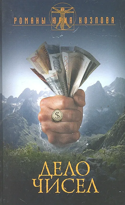 Дело чисел. Дело чисел