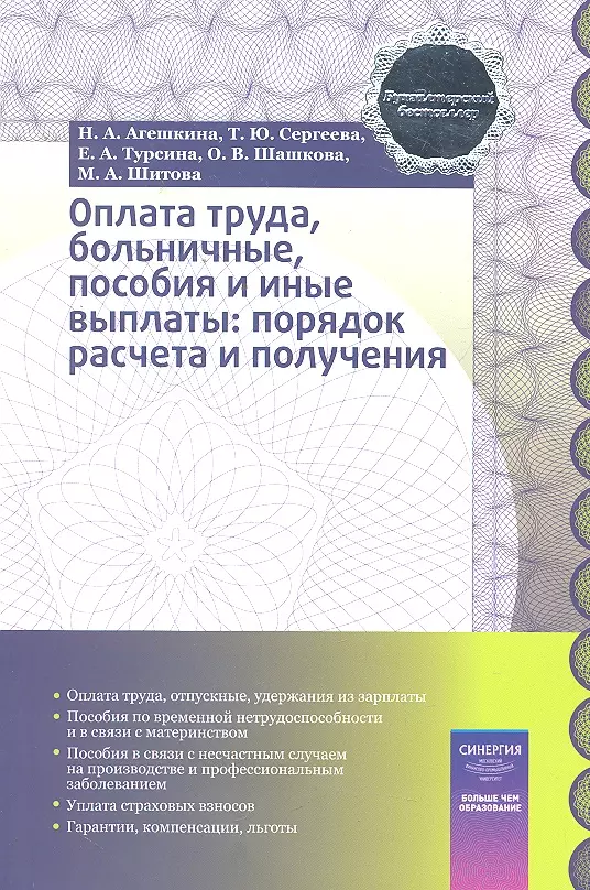 Иные пособия. Учебники по заработной плате. Книга по заработной плате пособие. Оплата книг.