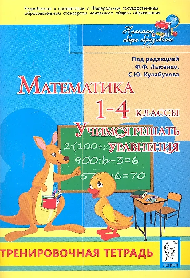 тесты по русскому языку 2 класс перспектива михайлова. тренировочные тетради 4 класс. тетради по математике лысенко. тренировочные тетради 4 класс. тренировочная тетрадь 1 класс.