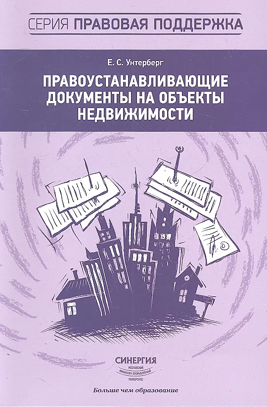 движимое имущество и недвижимое имущество. недвижимое имущество государственной собственности. оценка недвижимого имущества учебник. учебник недвижимое имущество. книга по оценке.