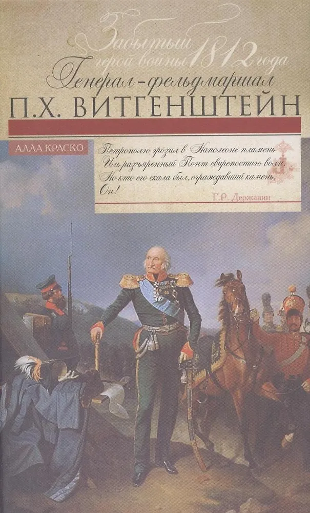 книга забытые герои