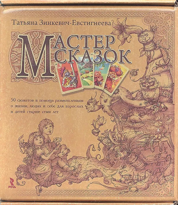Карта сказочной страны зинкевич евстигнеева