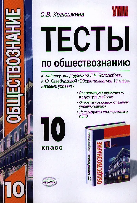 Тест по обществознанию 10 класс 1 глава. Тест по обществознанию 10 класс 1 глава