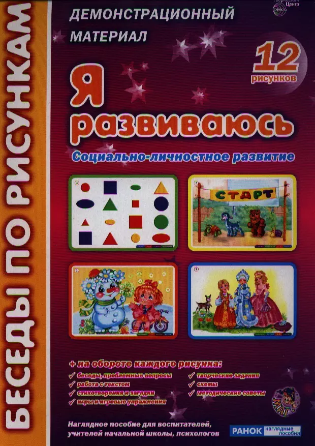 Развитие 12. Демонстрационный материал для начальной школы. Наглядно-демонстрационный материал. Наглядные и демонстрационные материалы для начальной школы. Наглядный материал психолога.