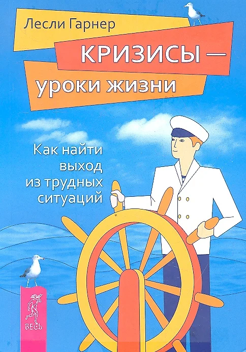 Кризисы взрослой жизни книга о том что можно быть счастливым и после юности