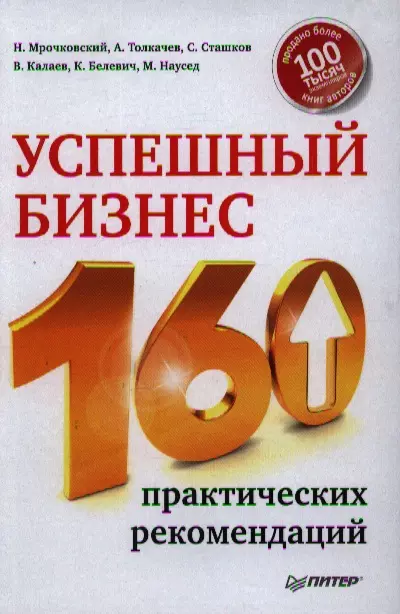 100 практических советов. Успешный бизнес в Бьюти сфере книга. Прорыв в бизнесе 14 лучших мастер-классов для.