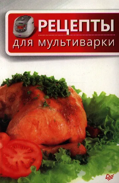 Рецепты для мультиварки. - купить книгу с доставкой в интернет-магазине ...